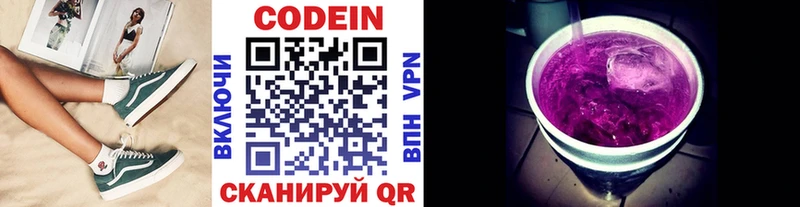 Codein напиток Lean (лин) где купить площадка официальный сайт Валуйки